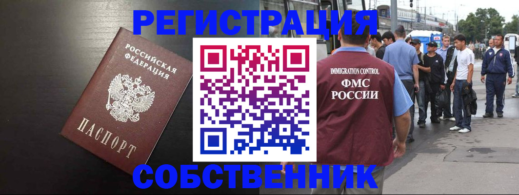 прописка от собственника в Ленинградской области